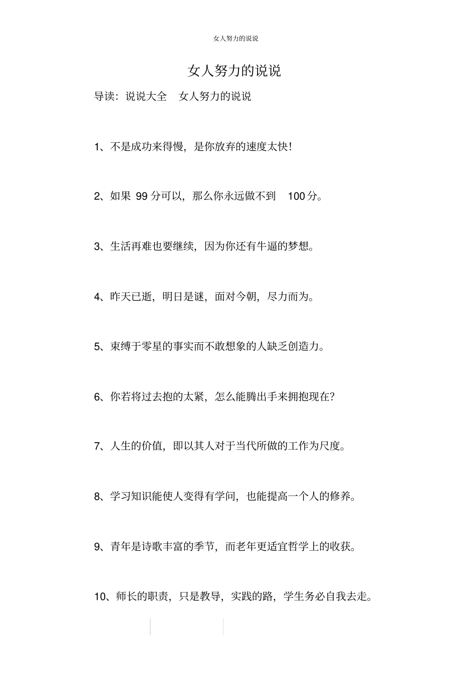 女人努力的说说_第1页