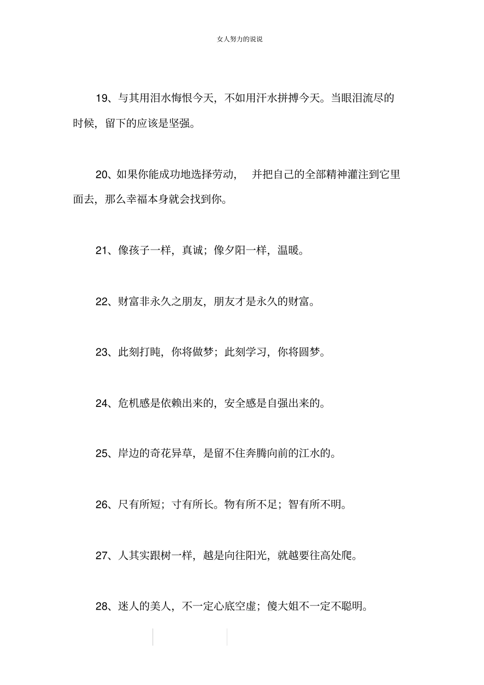 女人努力的说说_第3页