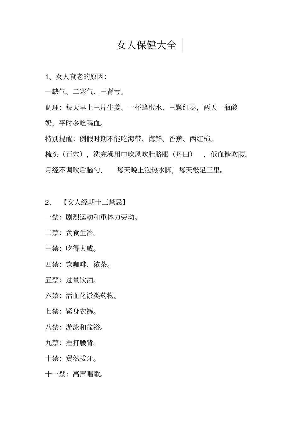 女人保健大全汇总_第1页