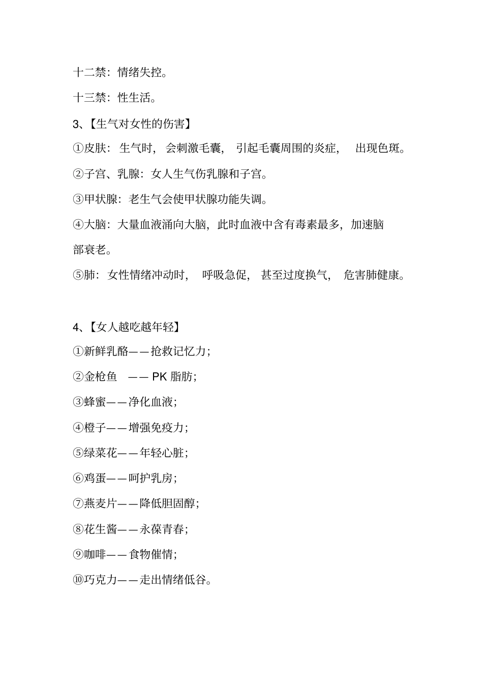 女人保健大全汇总_第2页