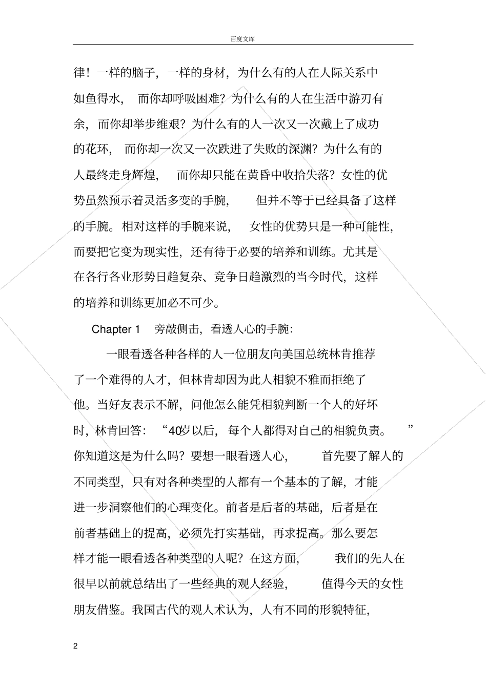 女人不可不知的10种办事手腕_第2页