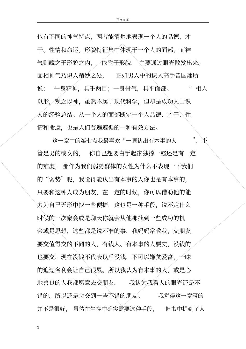 女人不可不知的10种办事手腕_第3页