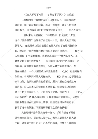 女人不可不知的10种办事手腕