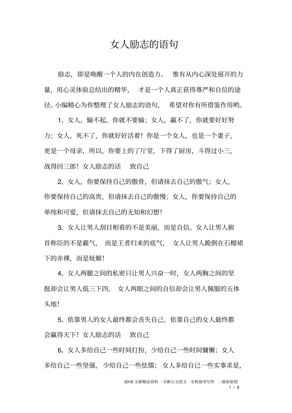 女人励志的语句_第1页