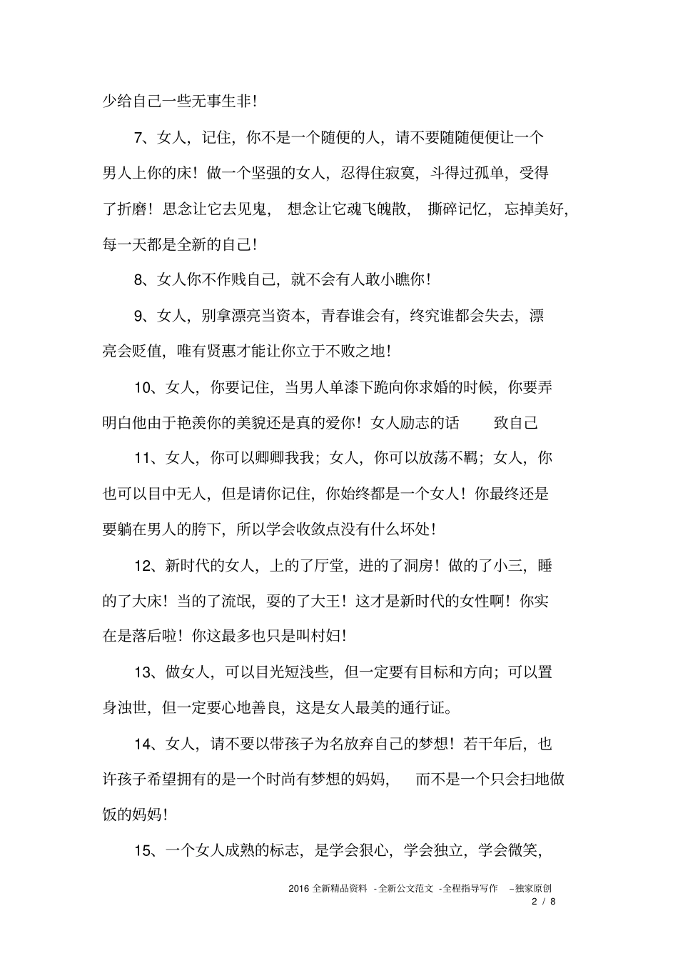 女人励志的语句_第2页