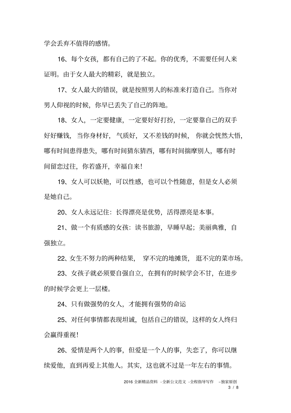 女人励志的语句_第3页