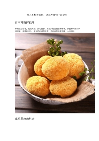 女人不想老的快,这几种食物一定要吃