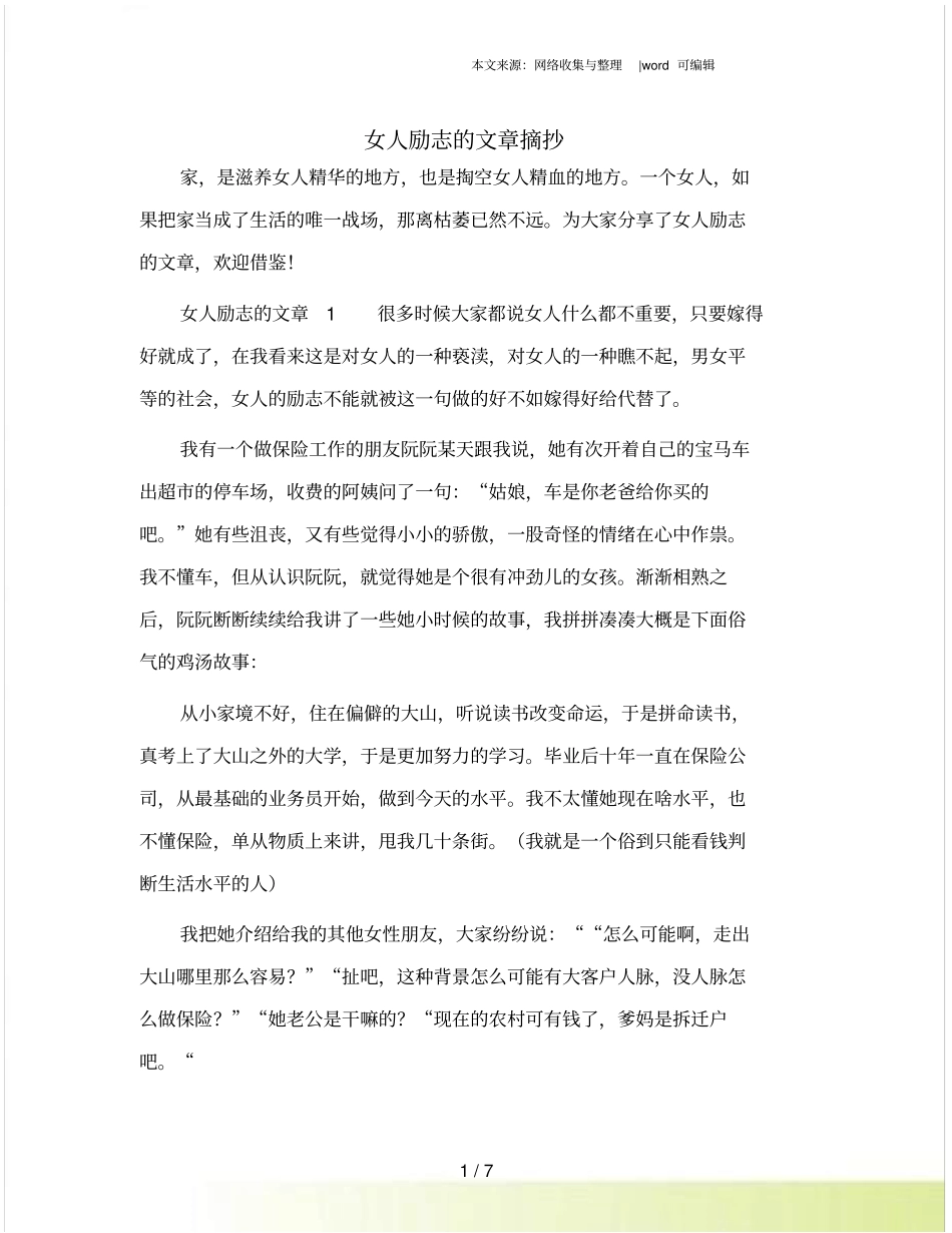 女人励志的文章摘抄_第1页