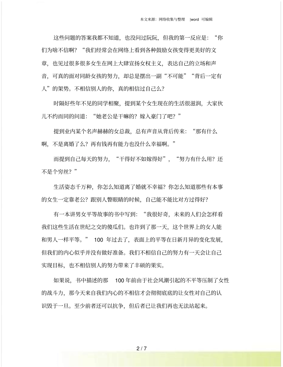 女人励志的文章摘抄_第2页