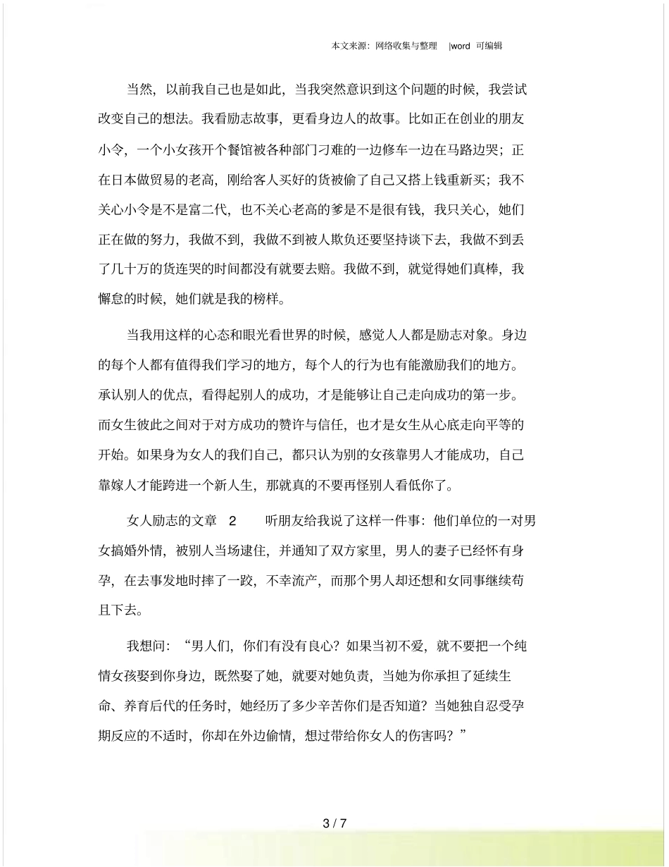 女人励志的文章摘抄_第3页