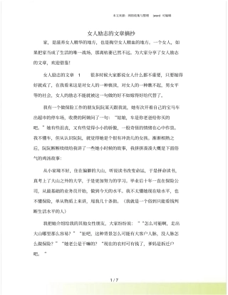 女人励志的文章摘抄