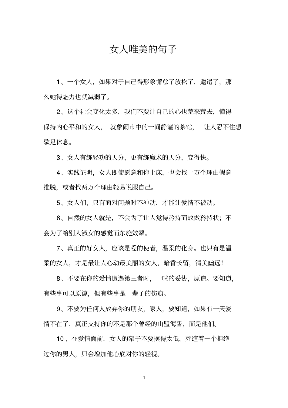 女人唯美的句子_第1页