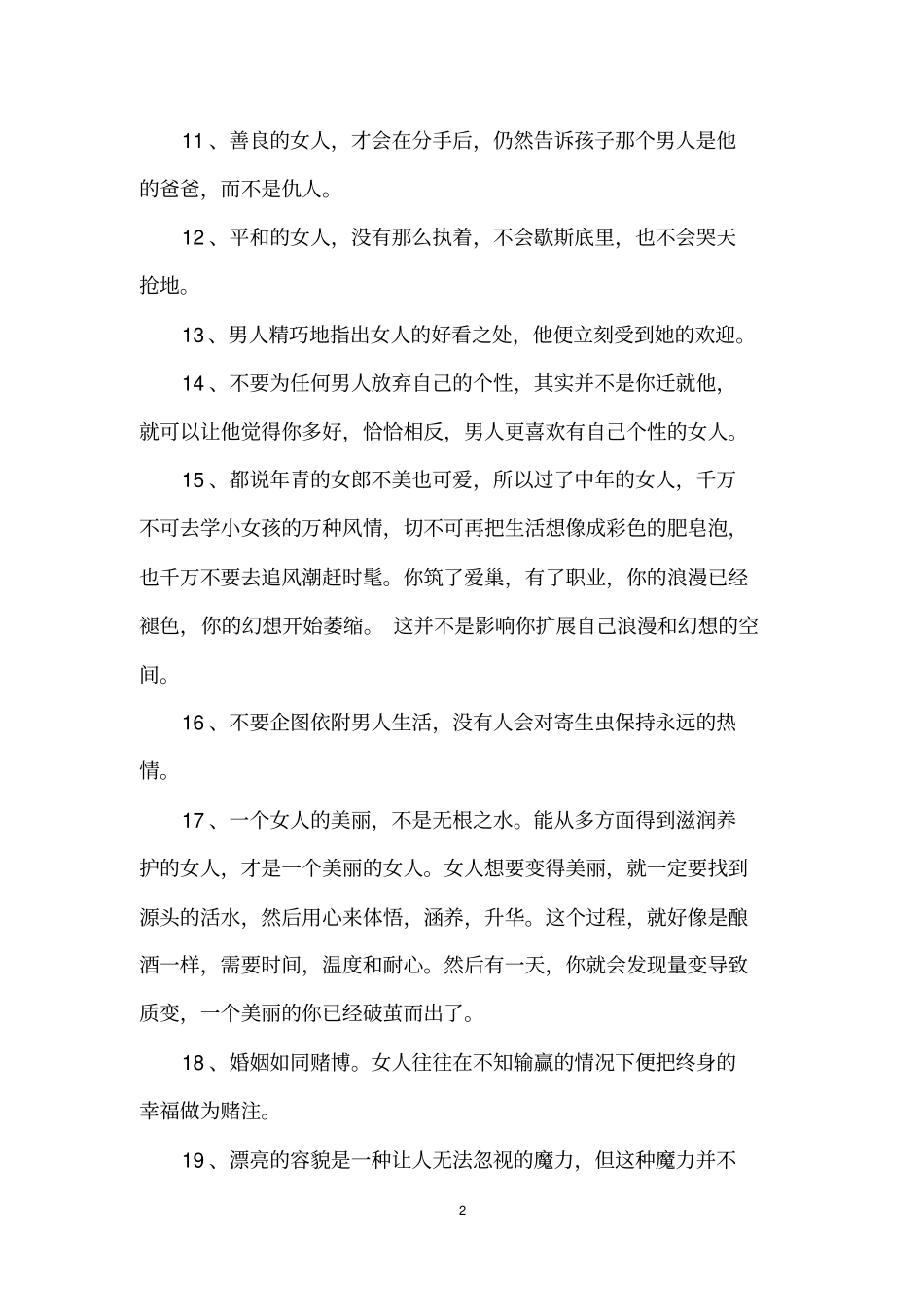 女人唯美的句子_第2页
