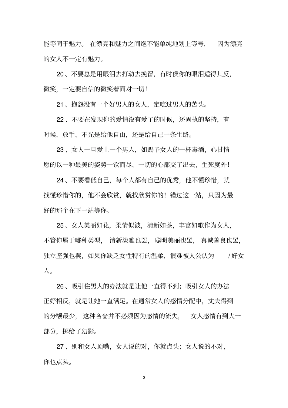 女人唯美的句子_第3页