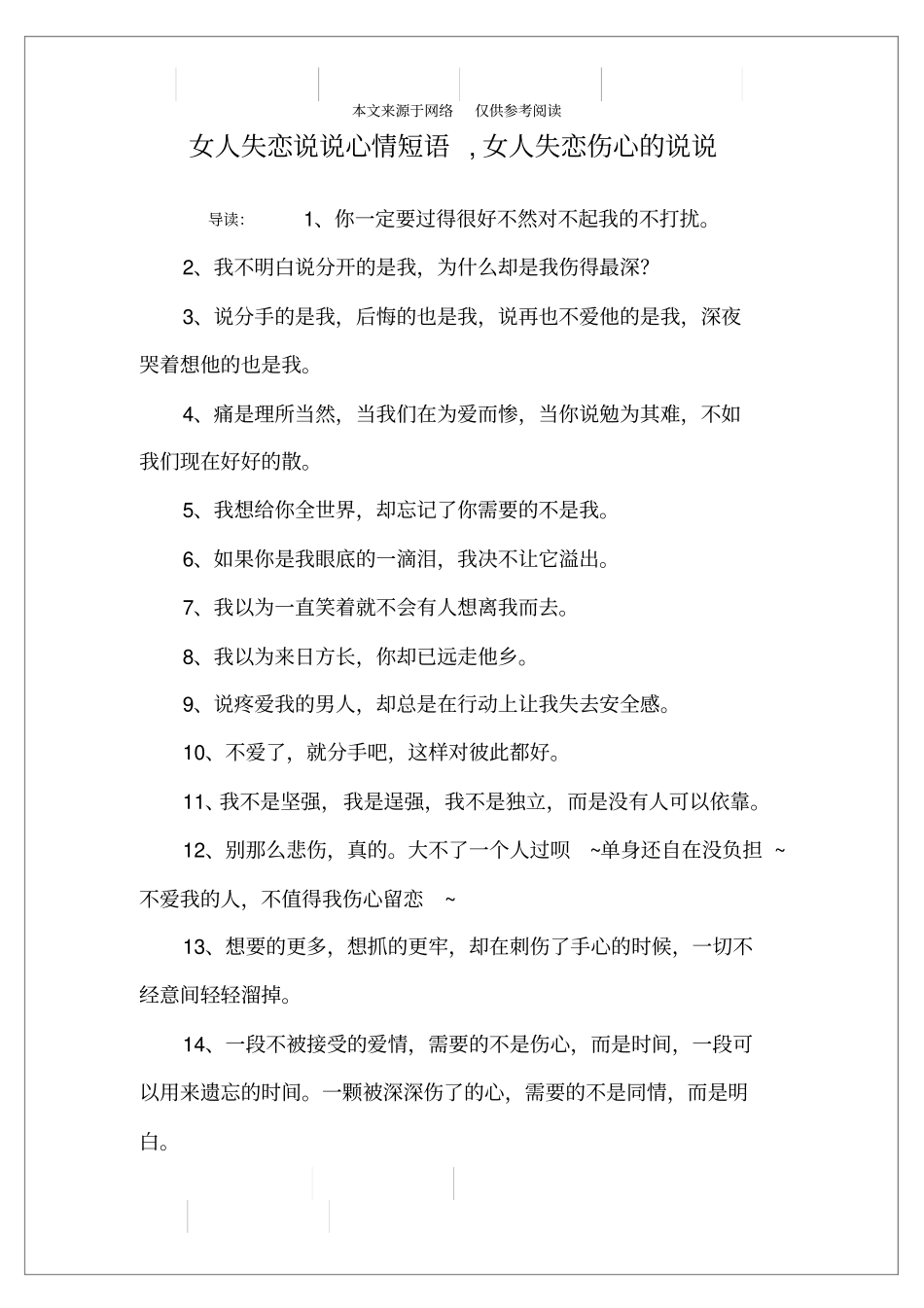 女人失恋说说心情短语,女人失恋伤心的说说_第1页