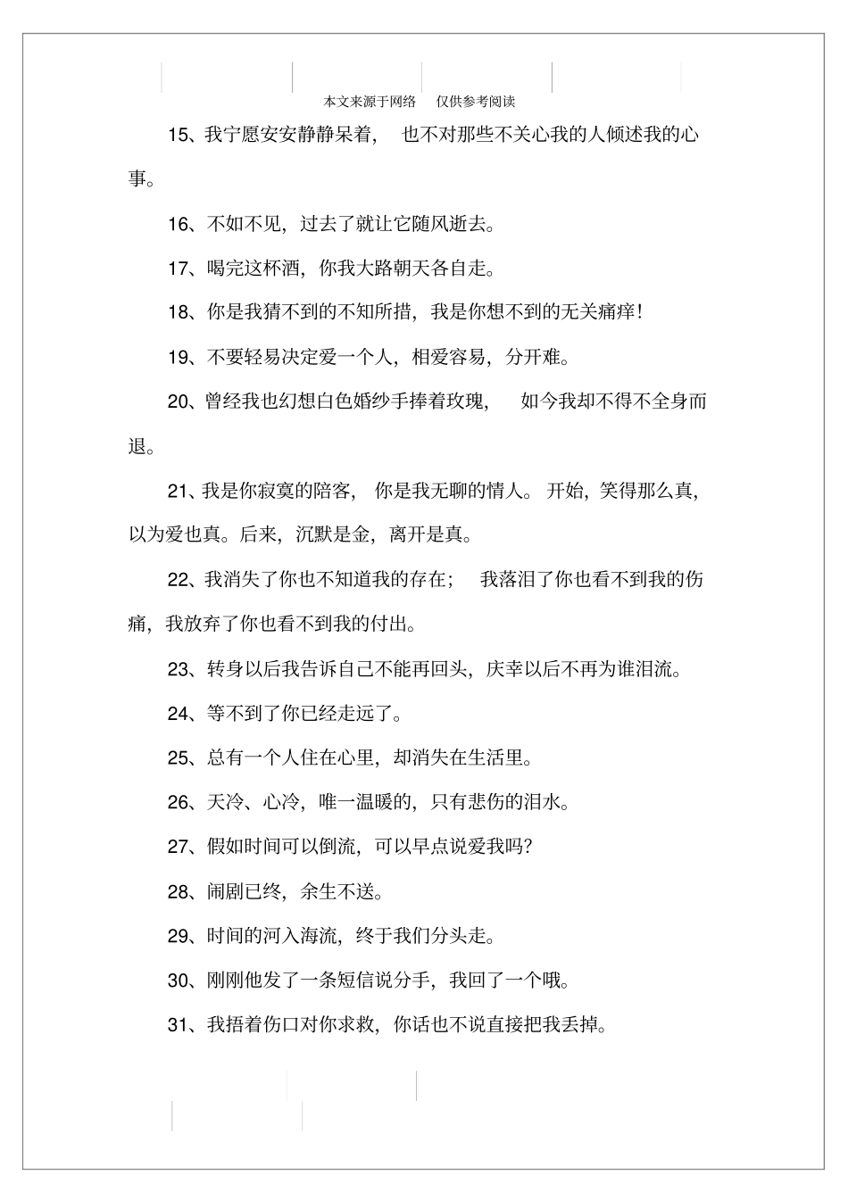 女人失恋说说心情短语,女人失恋伤心的说说_第2页