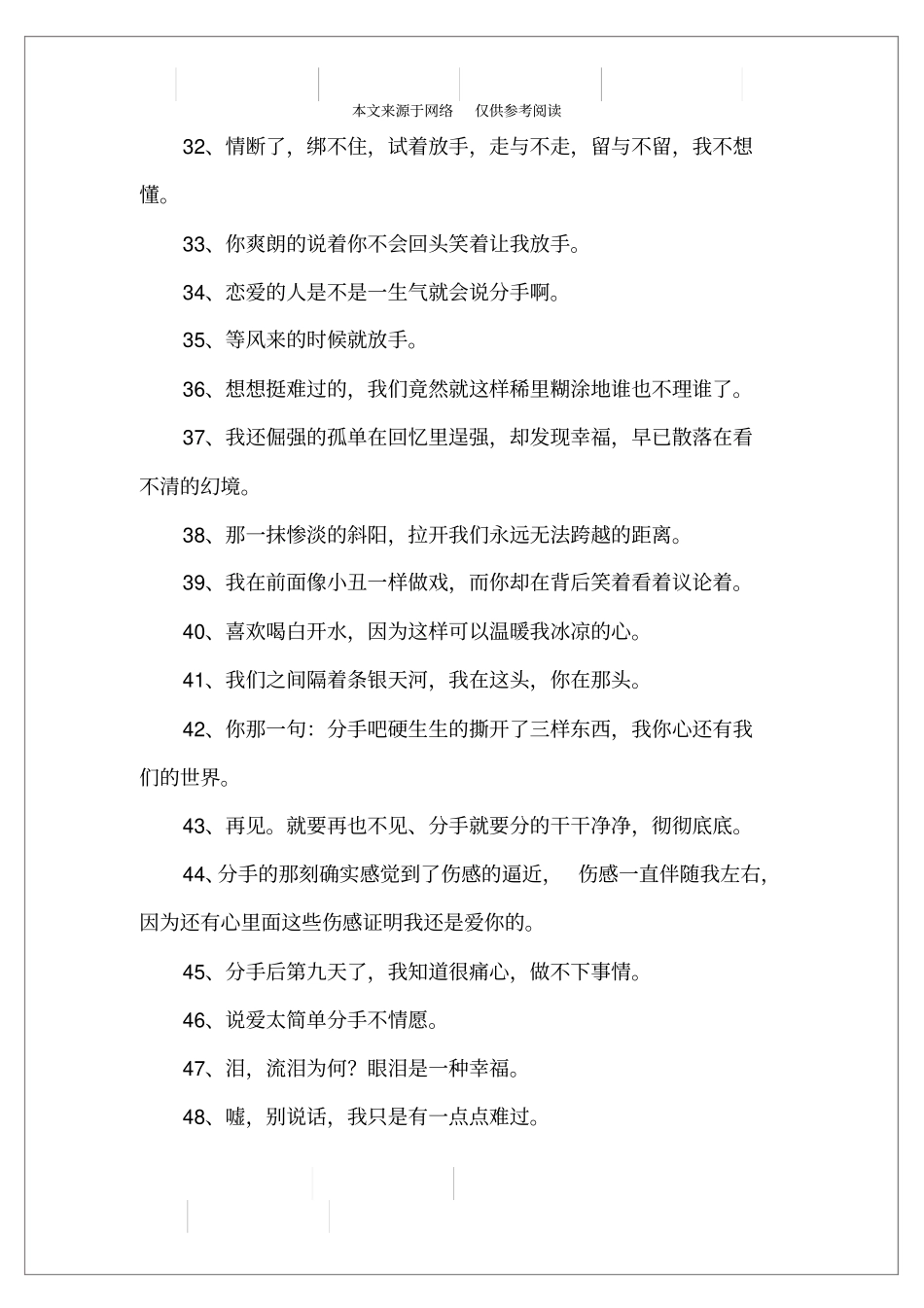 女人失恋说说心情短语,女人失恋伤心的说说_第3页