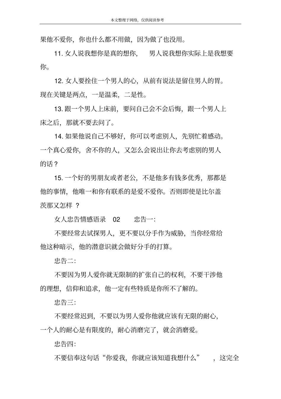 女人忠告情感语录01_第2页