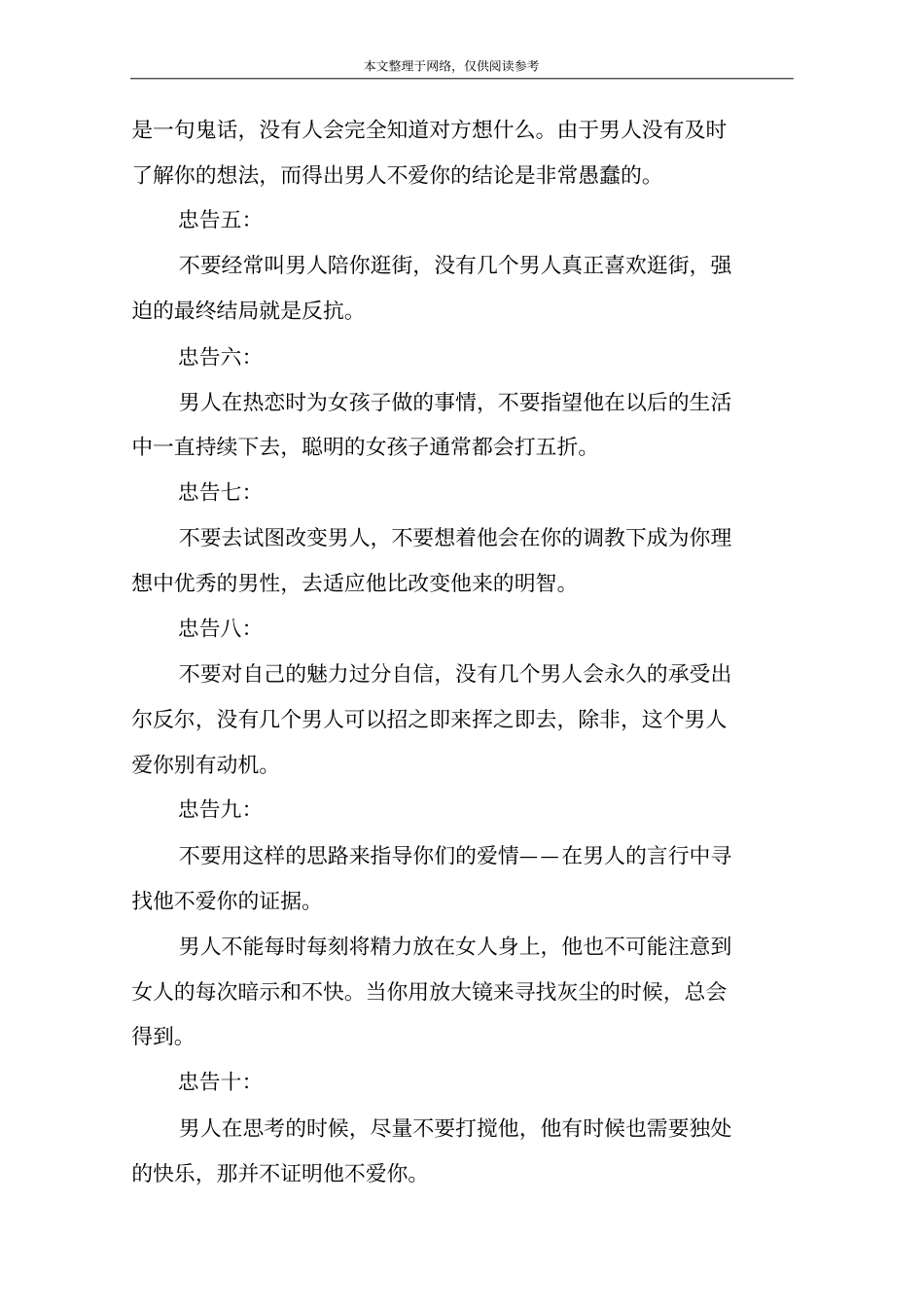 女人忠告情感语录01_第3页