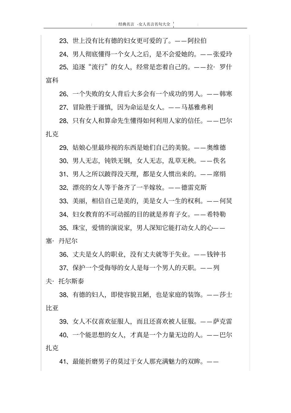 女人名言名句大全_第2页
