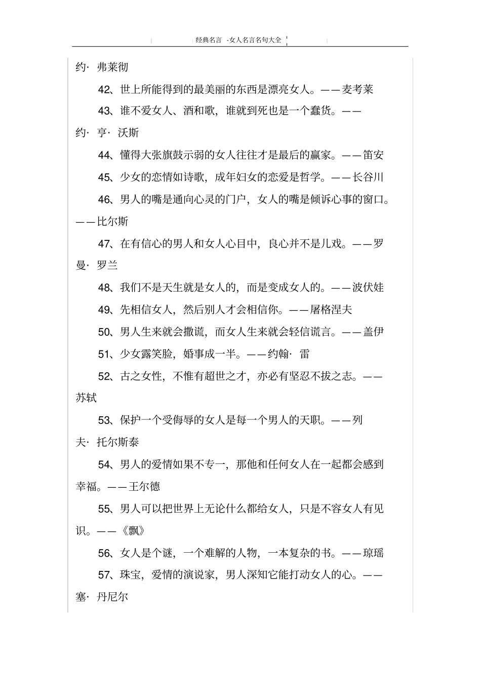 女人名言名句大全_第3页