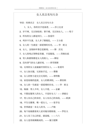 女人名言名句大全
