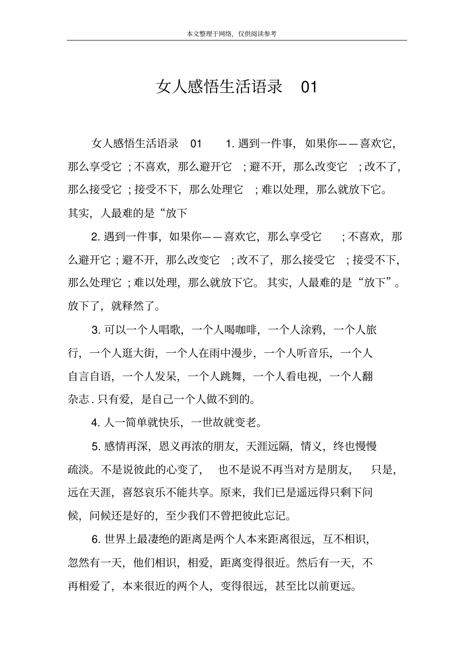 女人感悟生活语录01_第1页