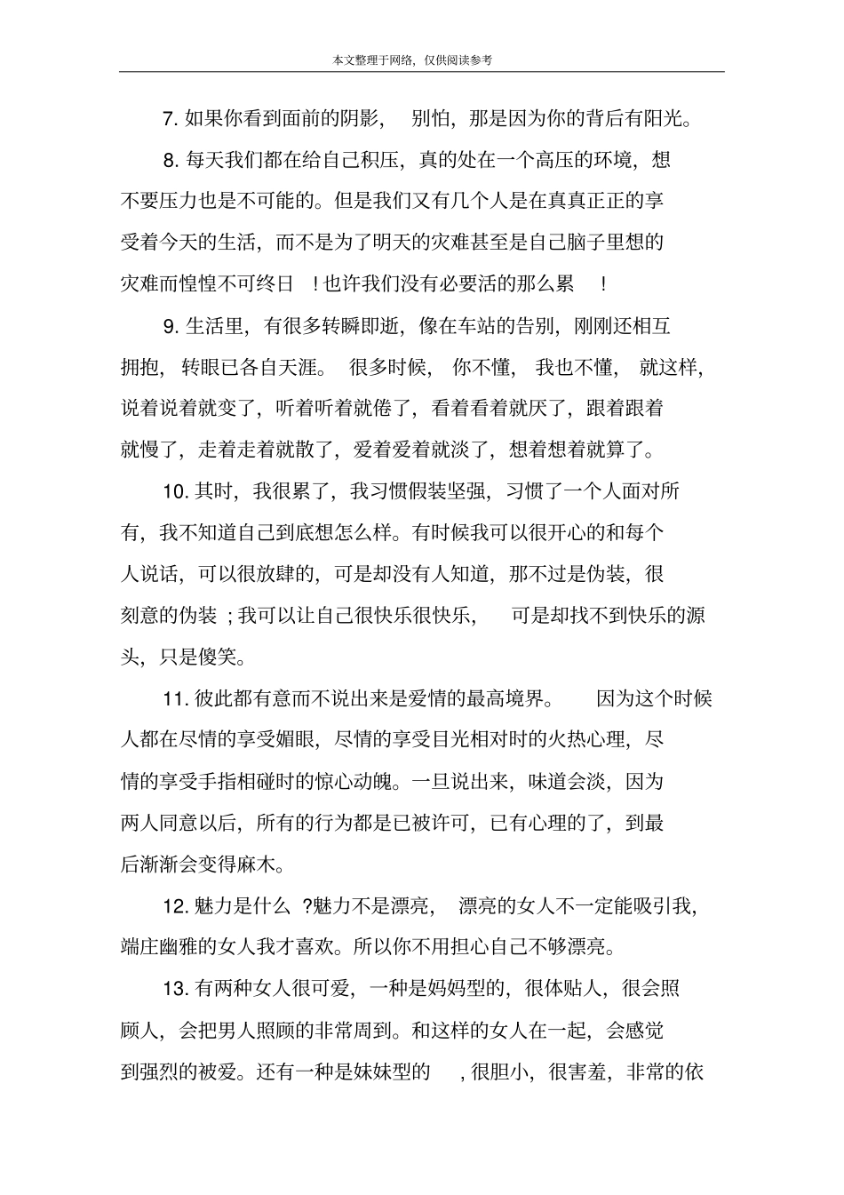 女人感悟生活语录01_第2页