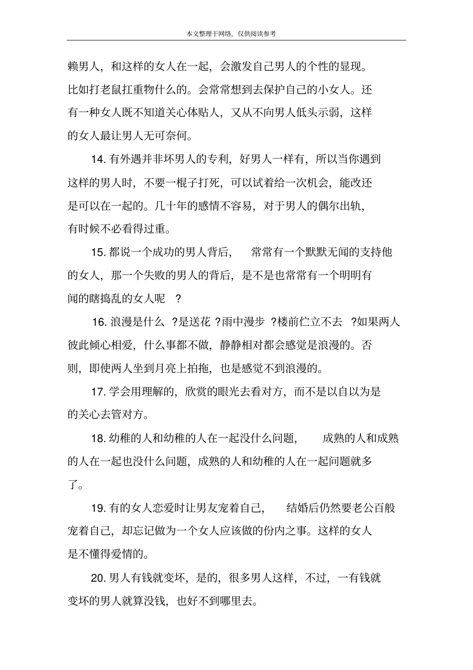 女人感悟生活语录01_第3页