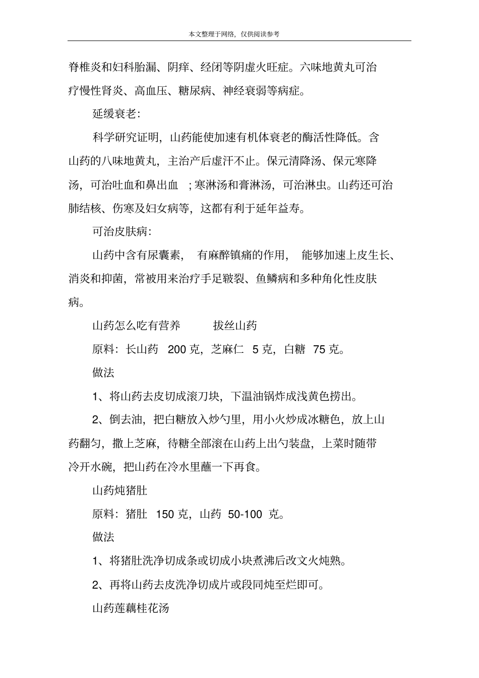 女人吃山药的好处_第2页