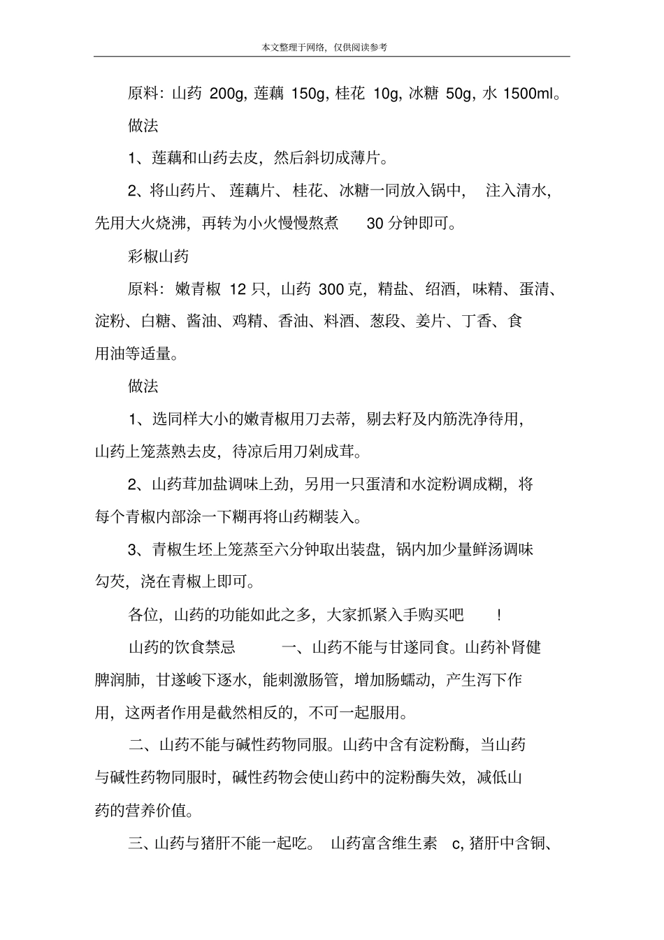 女人吃山药的好处_第3页