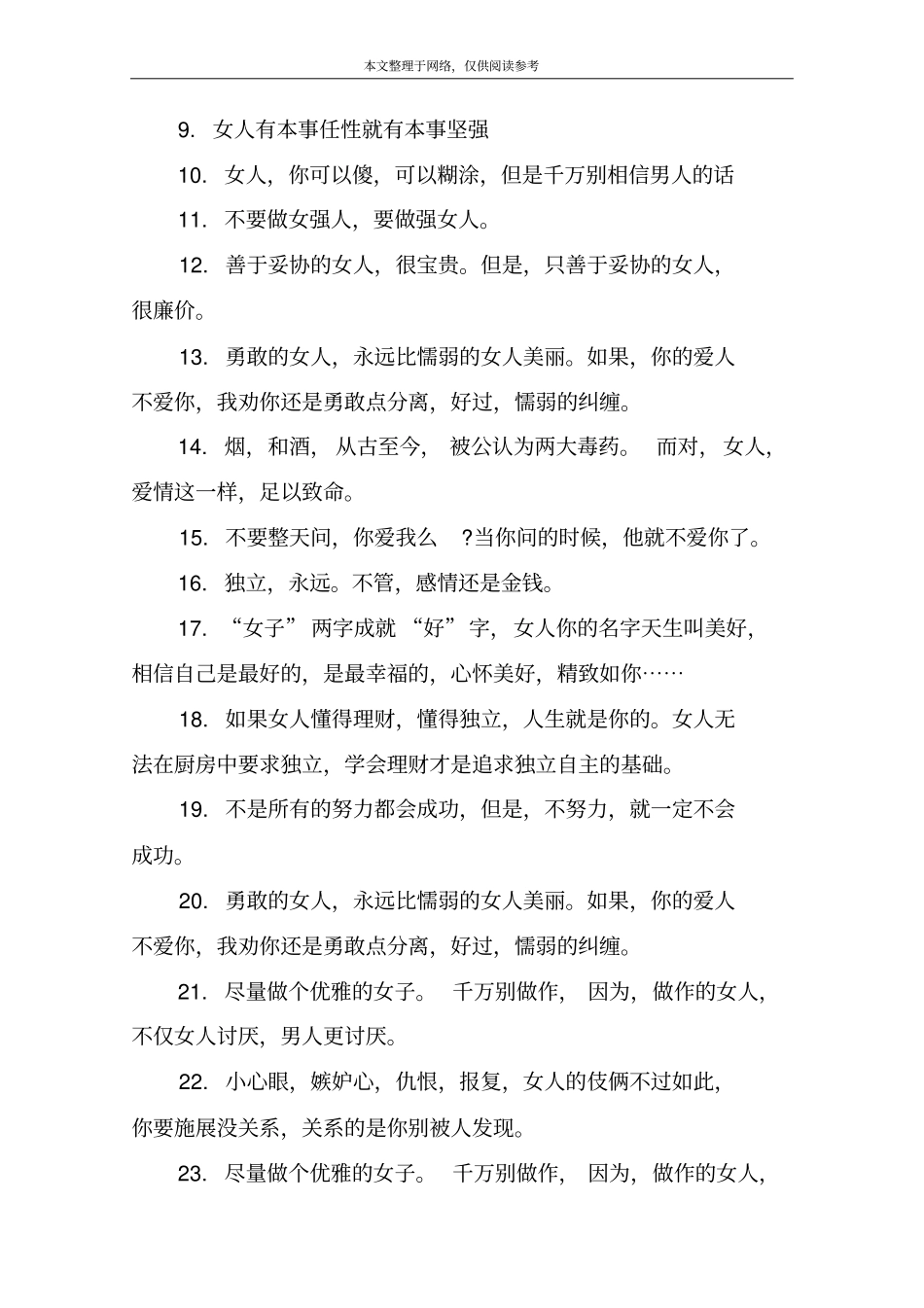 女人感悟的句子_第2页