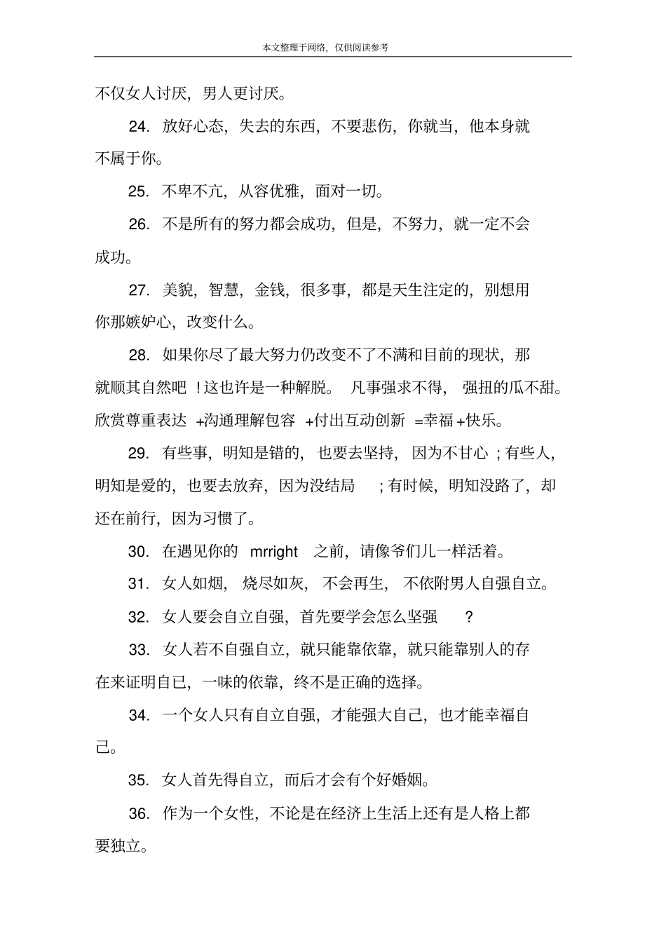 女人感悟的句子_第3页