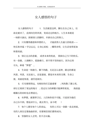 女人感悟的句子