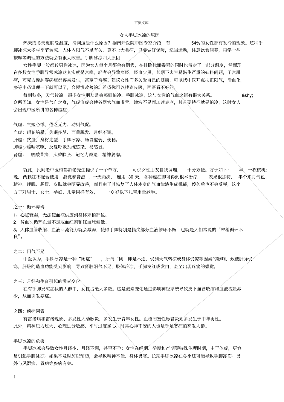 女人手脚冰凉的原因_第1页