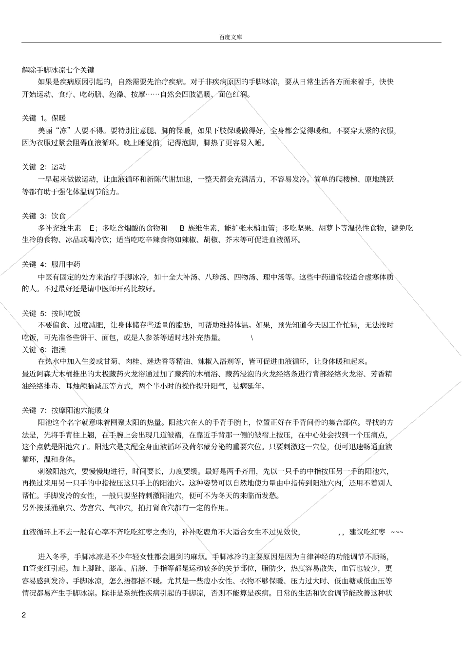 女人手脚冰凉的原因_第2页