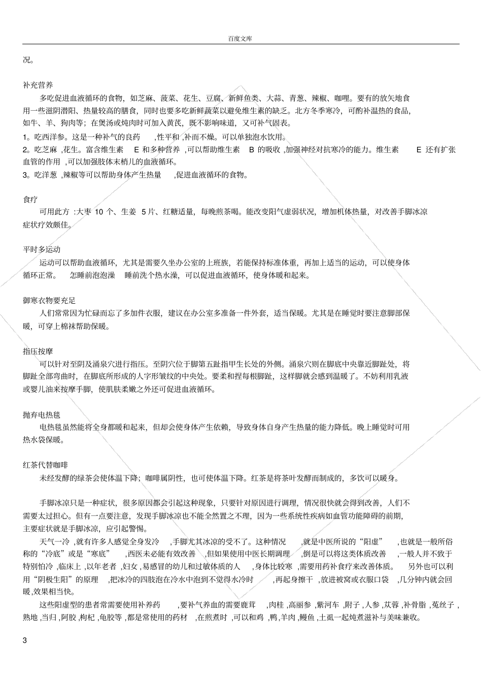 女人手脚冰凉的原因_第3页