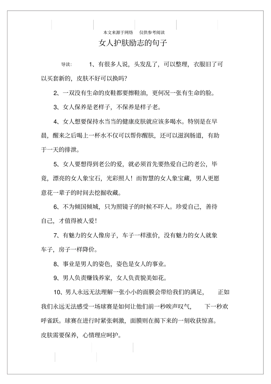 女人护肤励志的句子_第1页