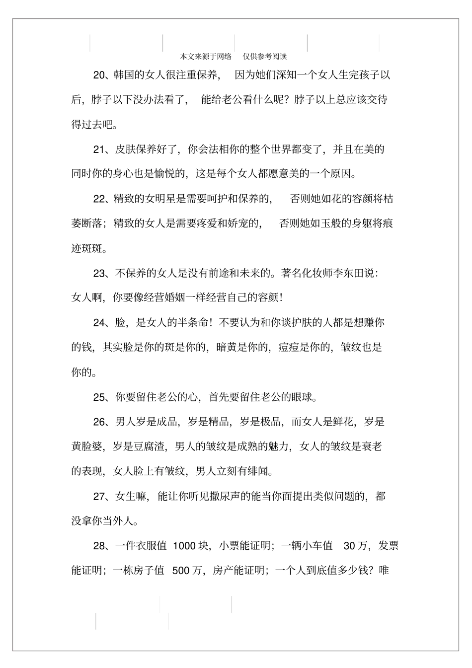 女人护肤励志的句子_第3页