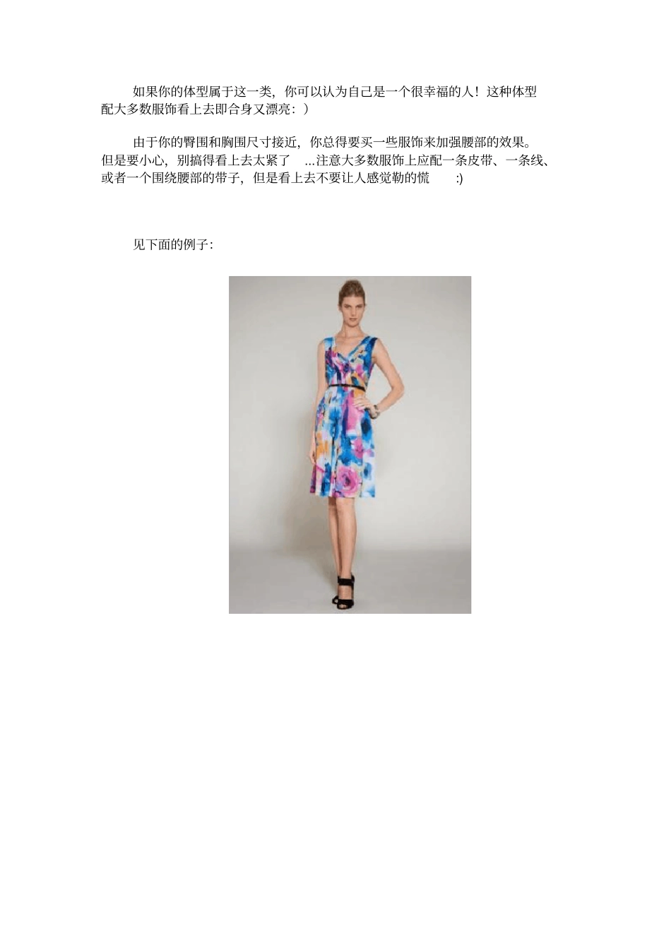 女人体型与穿衣搭配的技巧_第2页