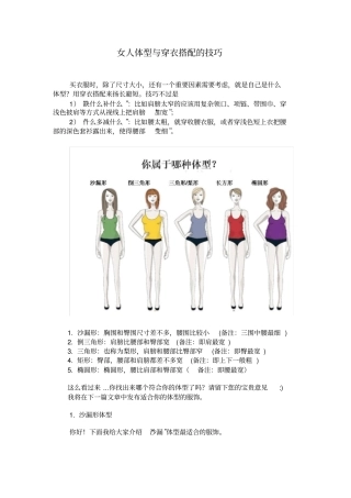 女人体型与穿衣搭配的技巧