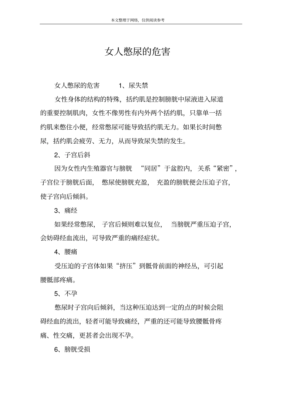 女人憋尿的危害_第1页