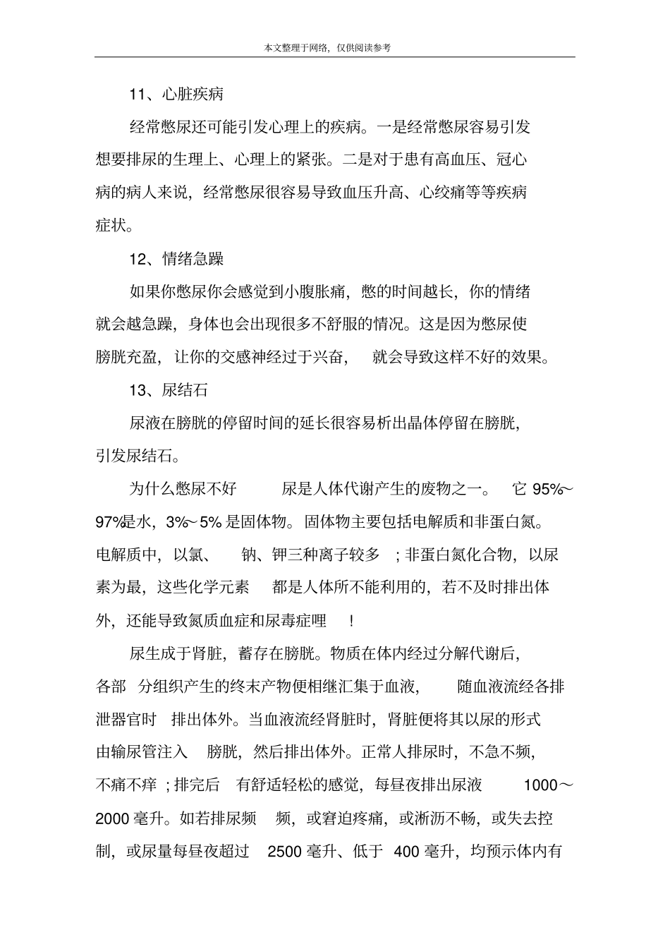 女人憋尿的危害_第3页