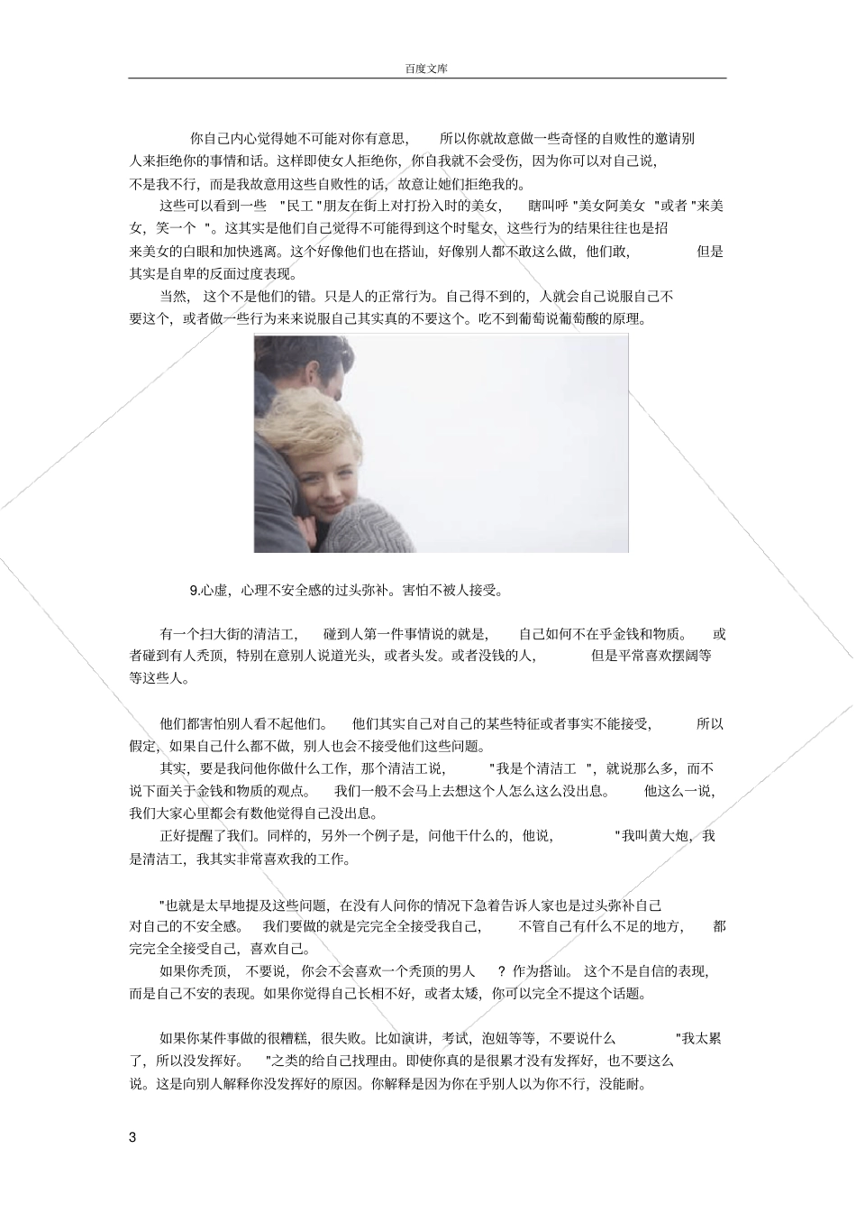 女人最讨厌男人的10个坏习惯_第3页