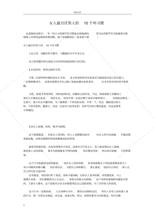 女人最讨厌男人的10个坏习惯