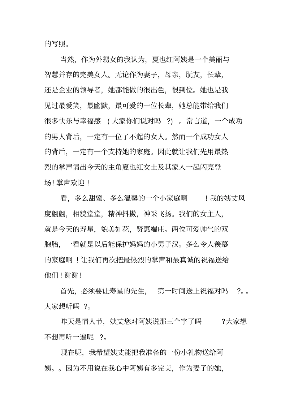 女人生日庆典活动主持词庆典活动主持词_第2页