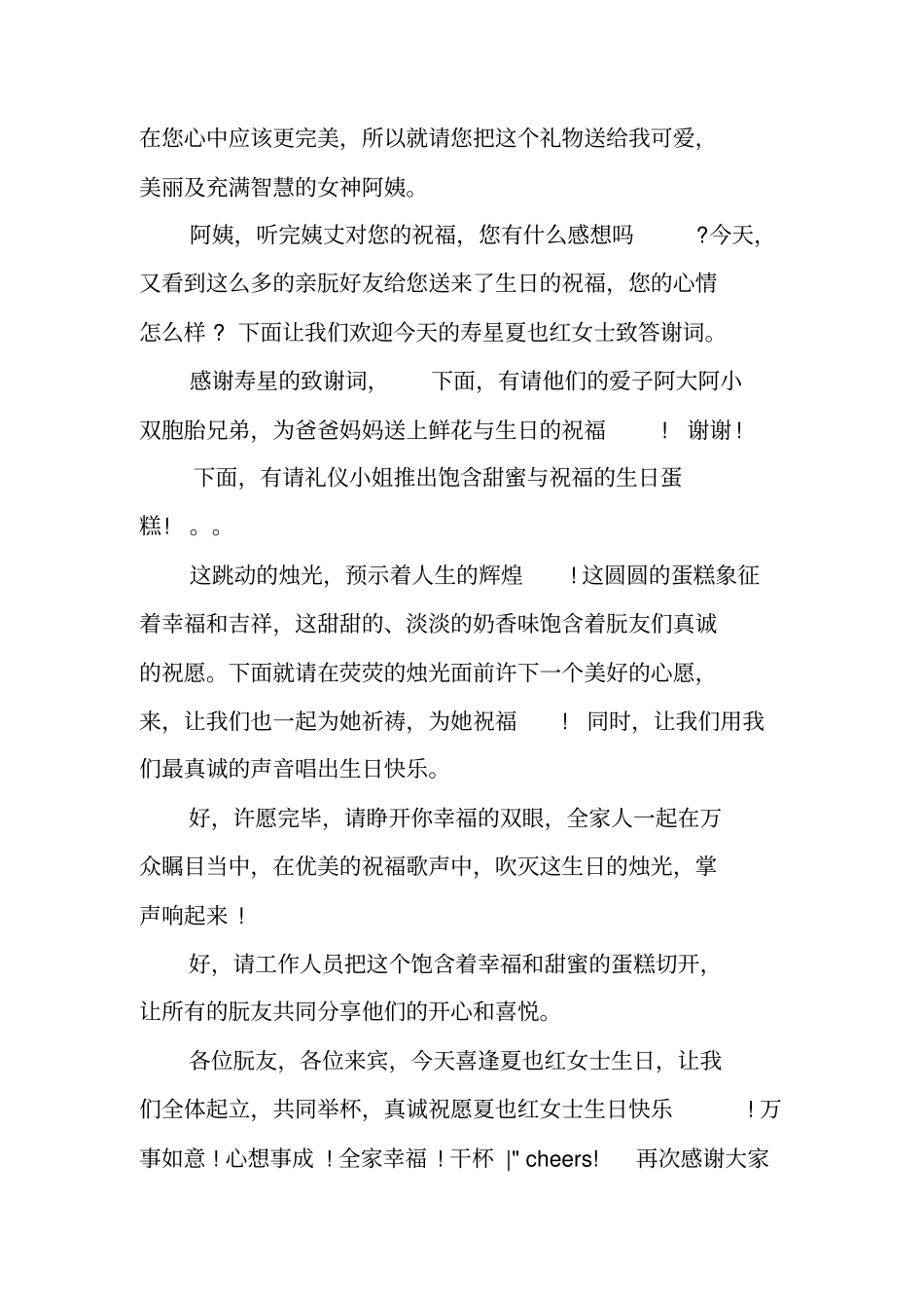 女人生日庆典活动主持词庆典活动主持词_第3页