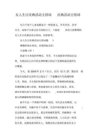 女人生日庆典活动主持词庆典活动主持词