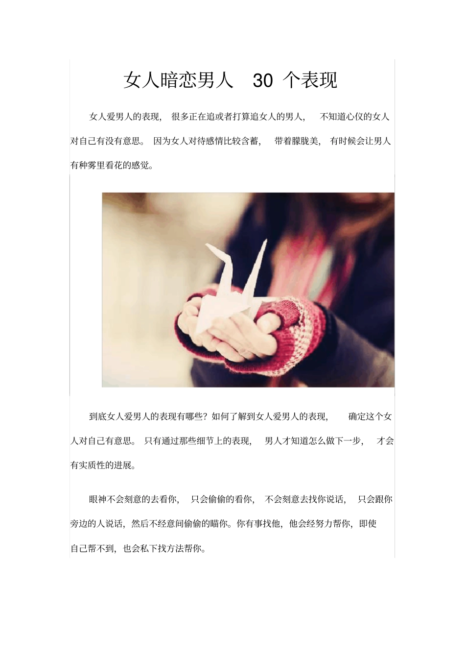 女人暗恋男人-30个表现_第2页