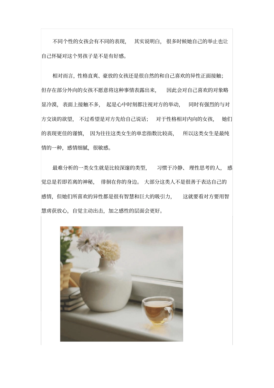 女人暗恋男人-30个表现_第3页